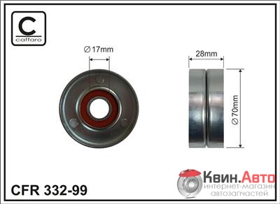 Ролик приводного ремня Caffaro  332-99 (70x17x28) 