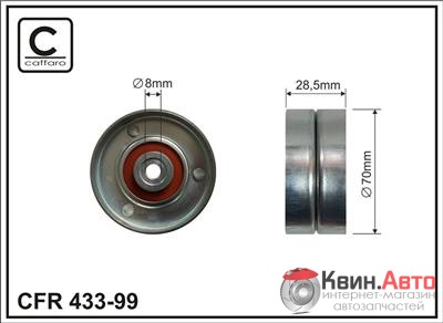 Ролик приводного ремня Caffaro  433-99 (70x8x28) 