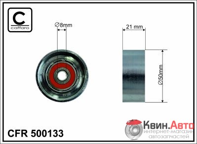 Ролик приводного ремня Caffaro  500133 (50x8x21) 