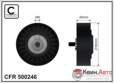 Ролик приводного ремня Caffaro  500246 (80x8x26) 