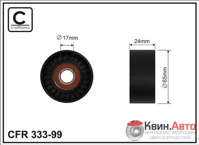 Ролик приводного ремня Caffaro  333-99 (65x17x24) 