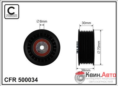 Ролик приводного ремня Caffaro  500034 (70x8x29) 