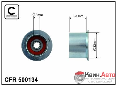 Ролик приводного ремня Caffaro  500134 (33x8x23) 