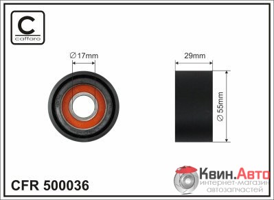 Ролик приводного ремня Caffaro  500036 (55x17x29) 