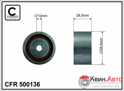 Ролик приводного ремня Caffaro  500136 (59,5x10x28,5) 