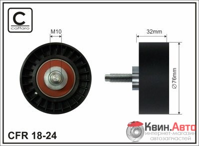Ролик приводного ремня Caffaro  18-24 (76x10x32) 