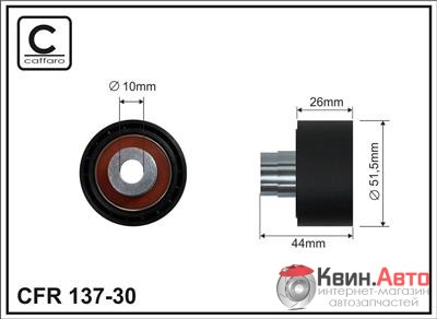 Ролик приводного ремня Caffaro  137-30 (51,5x10x26) 