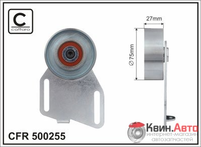 Ролик приводного ремня Caffaro  500255 (75x27) 