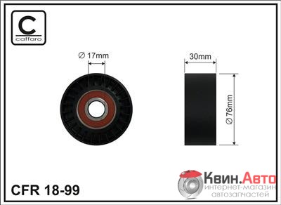 Ролик приводного ремня Caffaro  18-99 (76x17x30) 