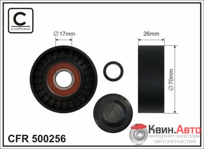 Ролик приводного ремня Caffaro  500256 (70x17x26) 