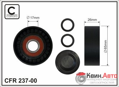 Ролик приводного ремня Caffaro  237-00 (65x17x25) 