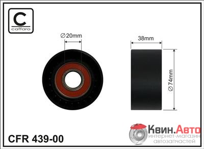 Ролик приводного ремня Caffaro  439-00 (74x20x38,5) 