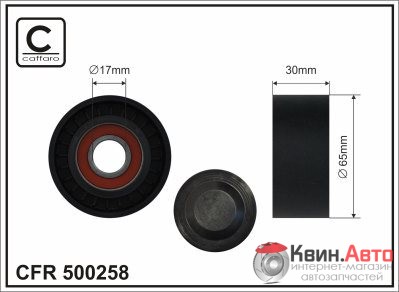 Ролик приводного ремня Caffaro  500258 (65x17x30) 