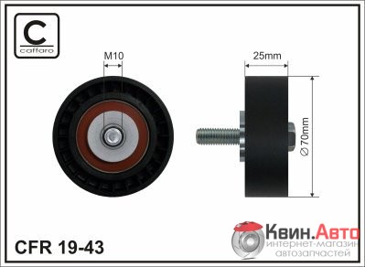 Ролик приводного ремня Caffaro  19-43 (70x10x25) 