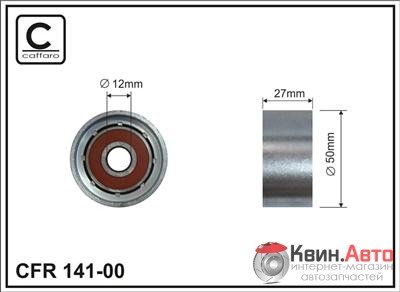 Ролик приводного ремня Caffaro  141-00 (50x12x27) 