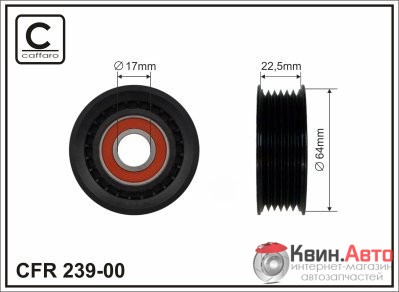 Ролик приводного ремня Caffaro  239-00 (64x17x22,5) 