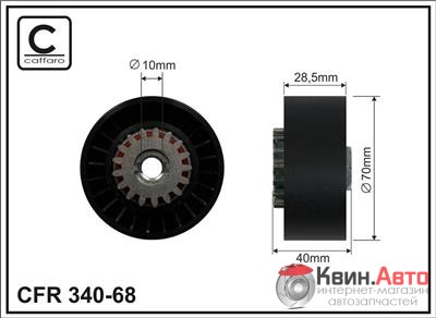 Ролик приводного ремня Caffaro  340-68 (70X10X28) 