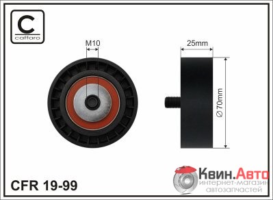 Ролик приводного ремня Caffaro  19-99 (70x10 x25) 