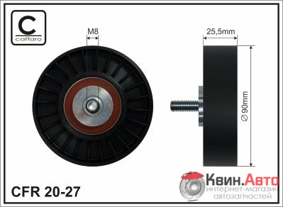 Ролик приводного ремня Caffaro  20-27 (90x8x25,5) 