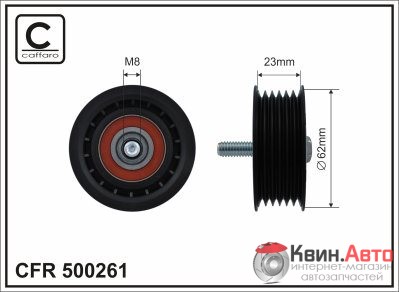 Ролик приводного ремня Caffaro  500261 (62x17x23) 
