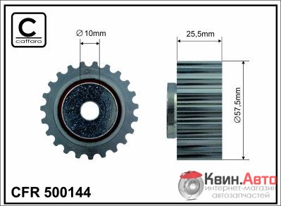 Ролик приводного ремня Caffaro  500144 (57,5x10x25) 