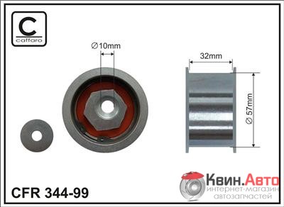 Ролик приводного ремня Caffaro  344-99 (57x10x32) 