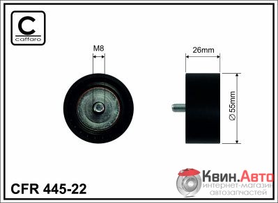 Ролик приводного ремня Caffaro  445-22 (54x8x26) 