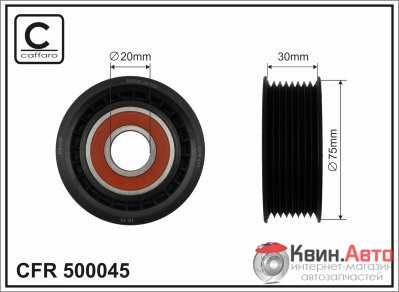 Ролик приводного ремня Caffaro  500045 (75x20x30) 