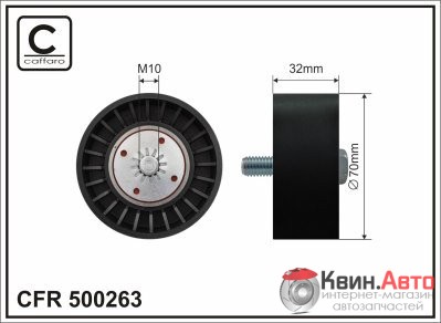 Ролик приводного ремня Caffaro  500263 (70x10x32) 