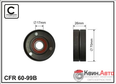 Ролик приводного ремня Caffaro  60-99B (70x17x26) 