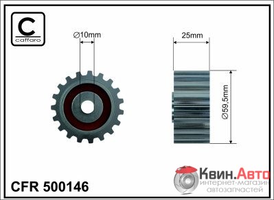 Ролик приводного ремня Caffaro  500146 (59,5x10x25) 