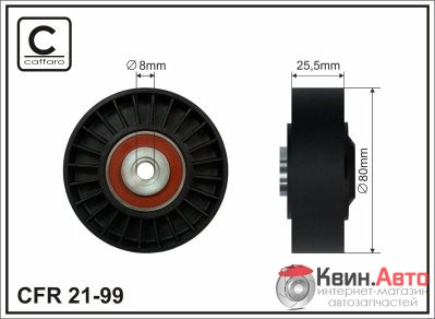 Ролик приводного ремня Caffaro  21-99 (80x8x25,5) 