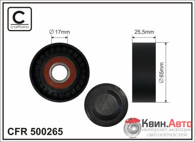 Ролик приводного ремня Caffaro  500265 (65x17x25,5) 