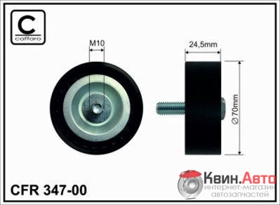 Ролик приводного ремня Caffaro  347-00 (70x17x25) 
