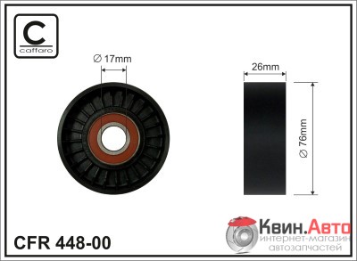 Ролик приводного ремня Caffaro  448-00 (76x17x28) 