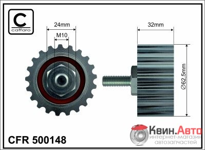 Ролик приводного ремня Caffaro  500148 (62,5x10x32) 