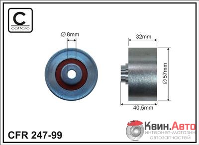 Ролик приводного ремня Caffaro  247-99 (57x8x32) 