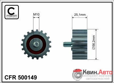 Ролик приводного ремня Caffaro  500149 (56,2x10x25) 