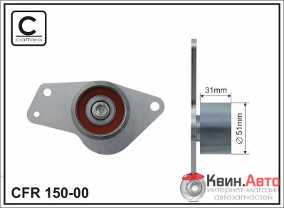 Ролик приводного ремня Caffaro  150-00 (51x31) 