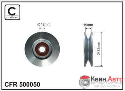 Ролик приводного ремня Caffaro  500050 (82a12x19) 