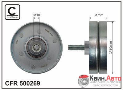 Ролик приводного ремня Caffaro  500269 (90x10x30) 