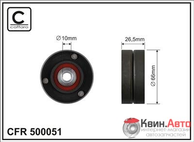 Ролик приводного ремня Caffaro  500051 (66x10x26,5) 