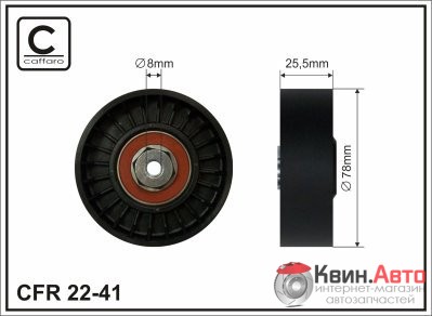 Ролик приводного ремня Caffaro  22-41 (77x8x26) 