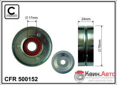 Ролик приводного ремня Caffaro  500152 (70x10x24) 