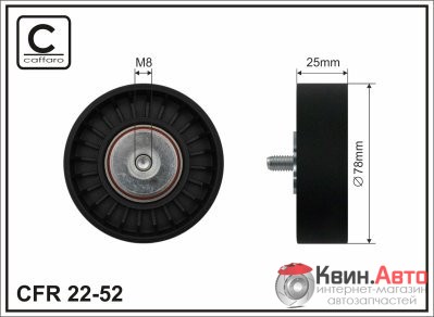 Ролик приводного ремня Caffaro  22-52 (77x8x25,5) 