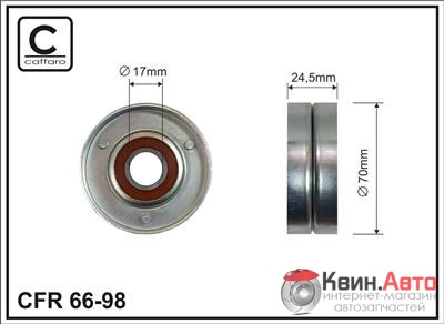 Ролик приводного ремня Caffaro  66-98 (70x17x24,5) 