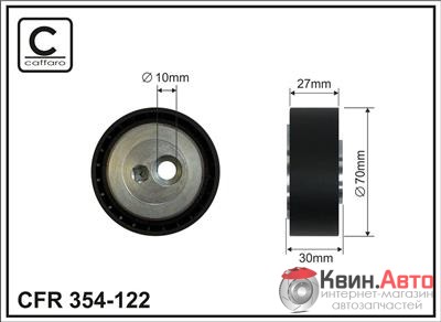 Ролик приводного ремня Caffaro  354-122 (70x10x27) 