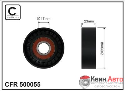 Ролик приводного ремня Caffaro  500055 (65x17x22) 