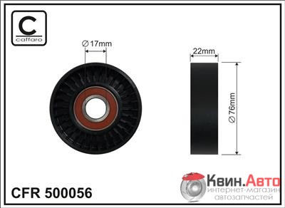 Ролик приводного ремня Caffaro  500056 (70X17X22) 