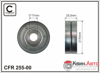 Ролик приводного ремня Caffaro  255-00 (70x17x25,5) 